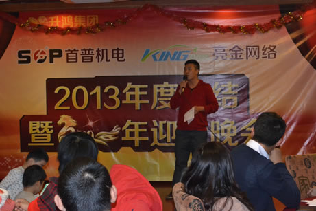 首普2013年會